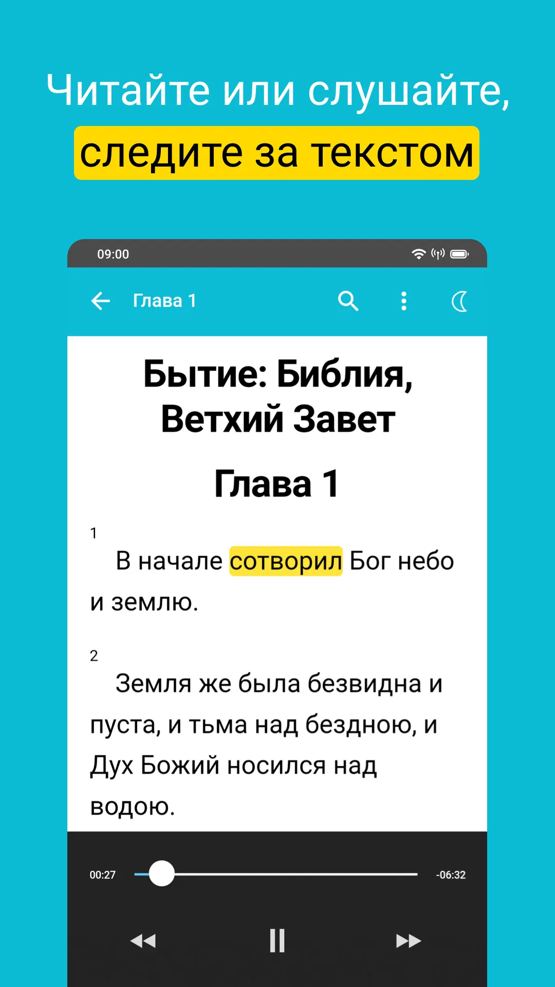 Бытие: Библия, Ветхий Завет | Indus Appstore | Screenshot