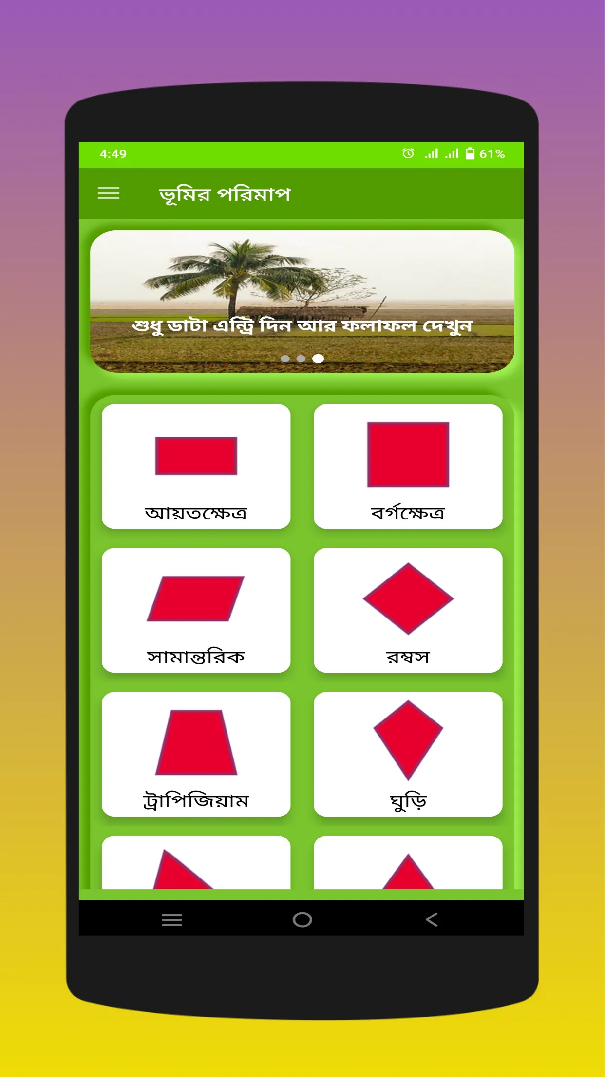 ভূমির পরিমাপ | Indus Appstore | Screenshot