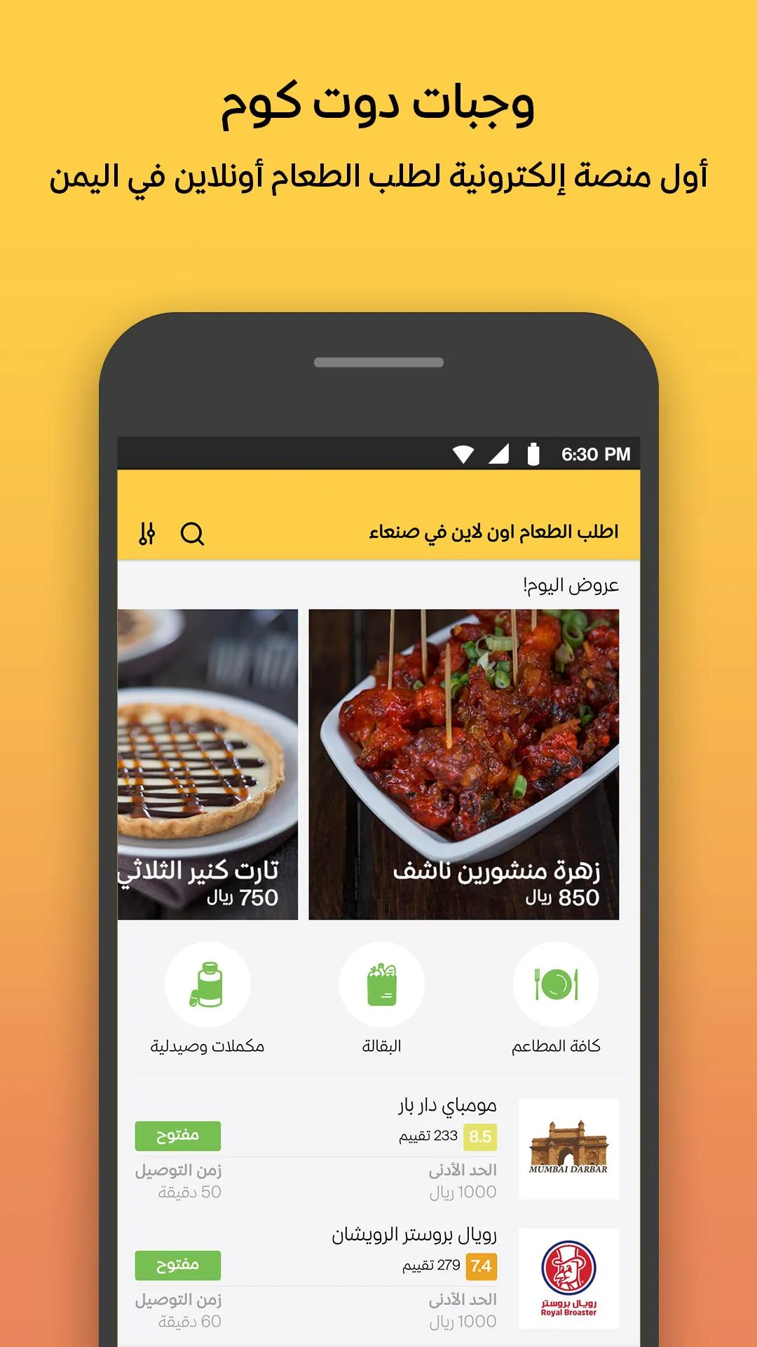 Wagbat وجبات - Food delivery | Indus Appstore | Screenshot