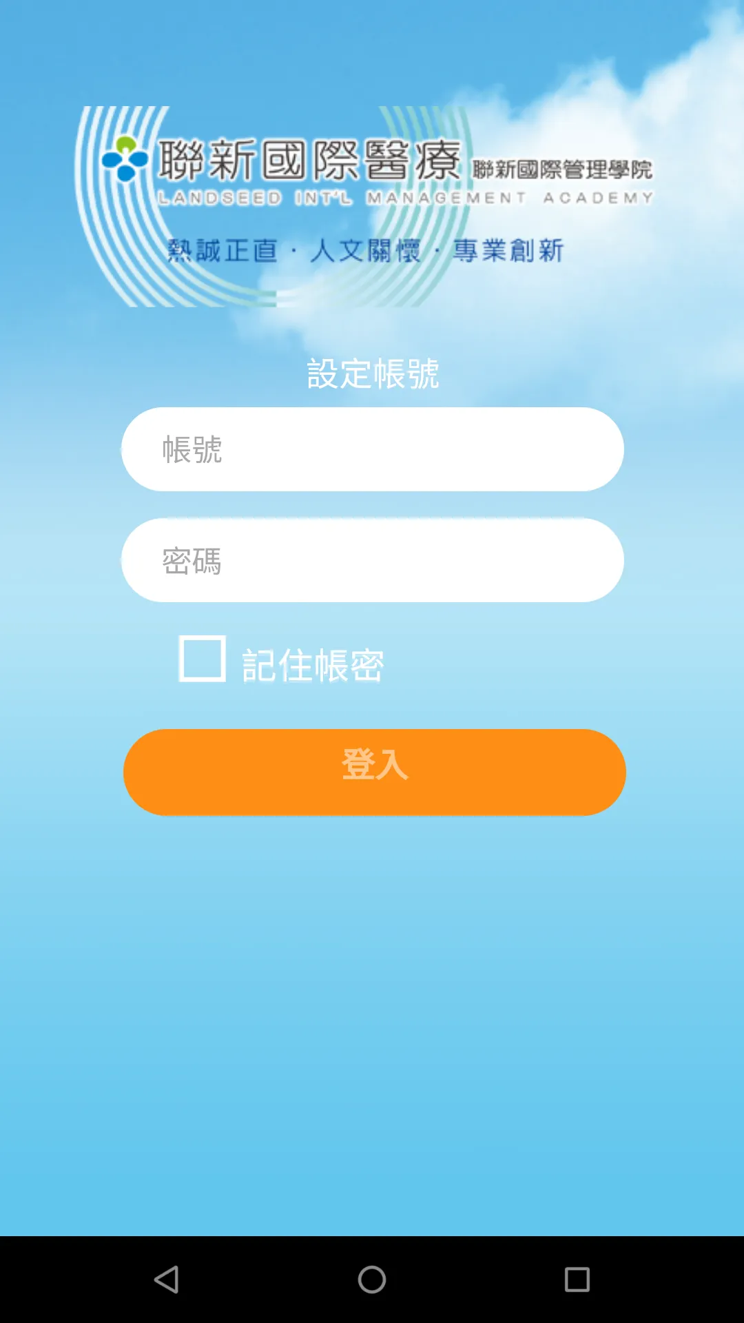 聯新國際管理學院 | Indus Appstore | Screenshot