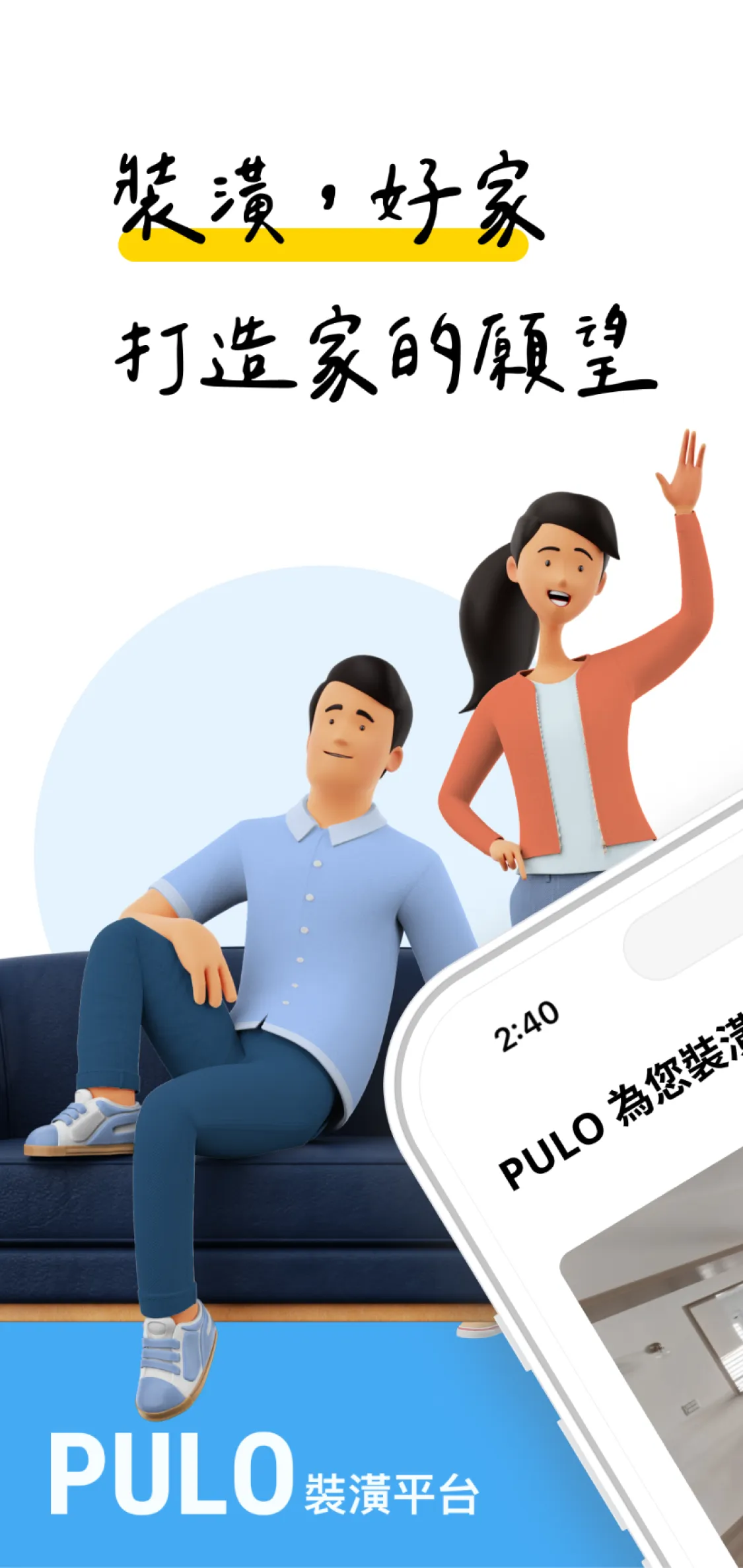 PULO 裝潢平台(屋主版) | Indus Appstore | Screenshot