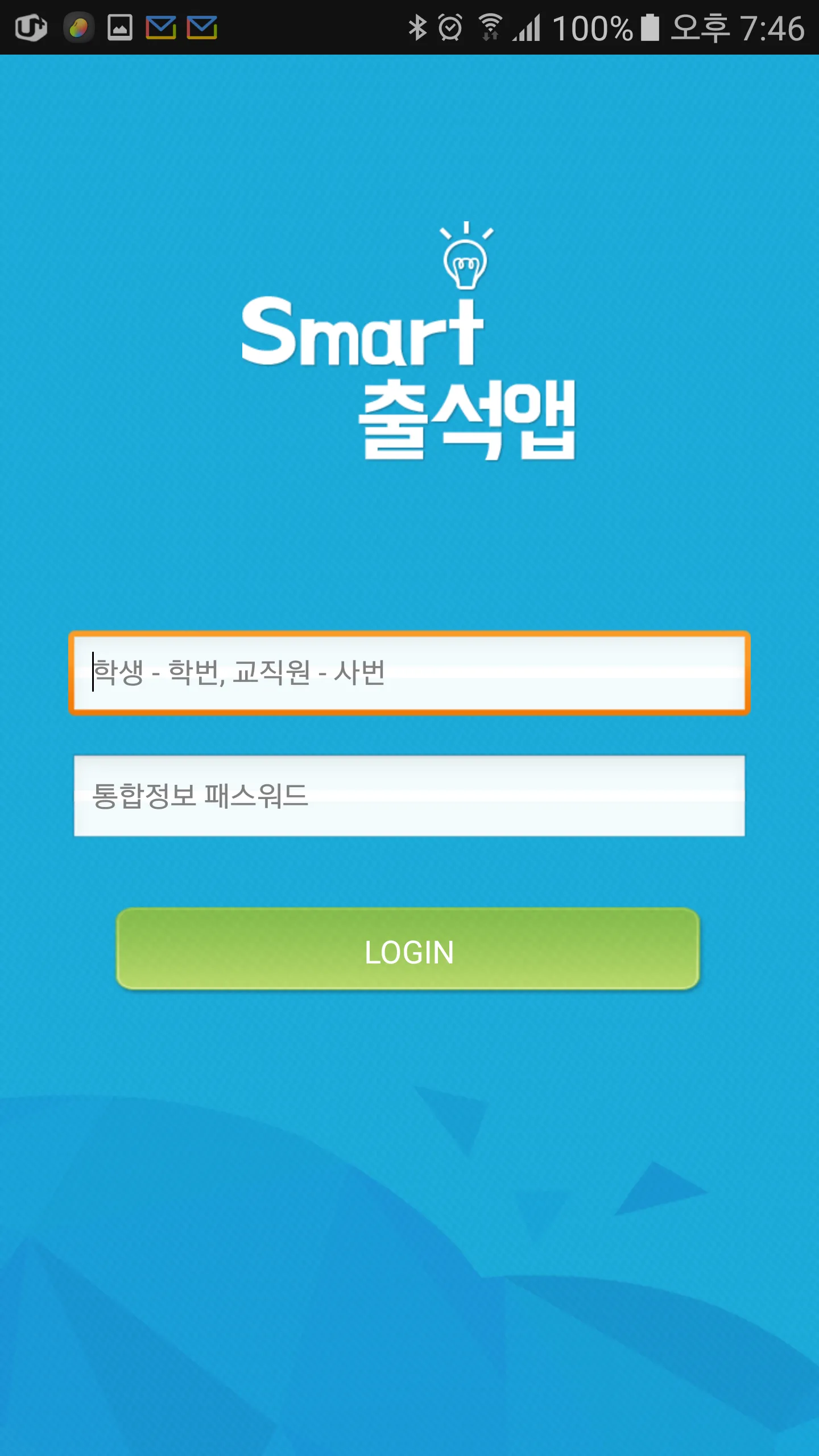 전자출결 중부대학교용 | Indus Appstore | Screenshot