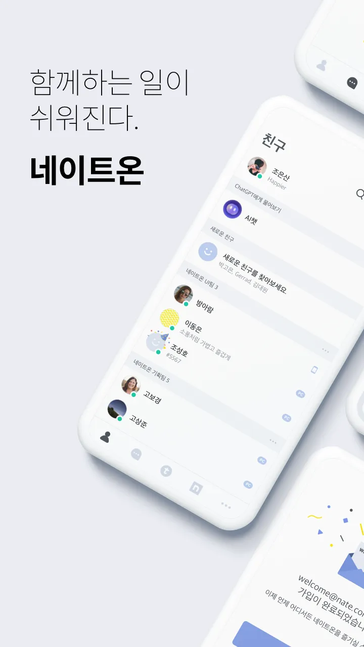 NateOn UC | Indus Appstore | Screenshot