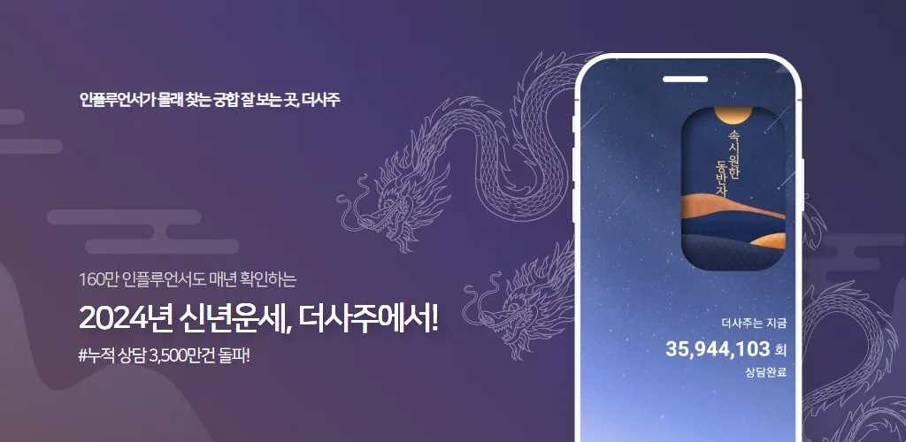 더사주 신년운세 사주 일일운세 궁합 타로 | Indus Appstore | Screenshot