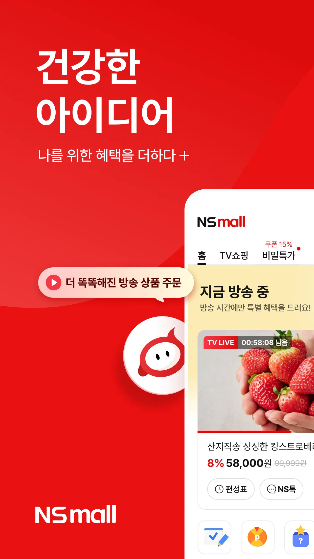 NS홈쇼핑 | Indus Appstore | Screenshot