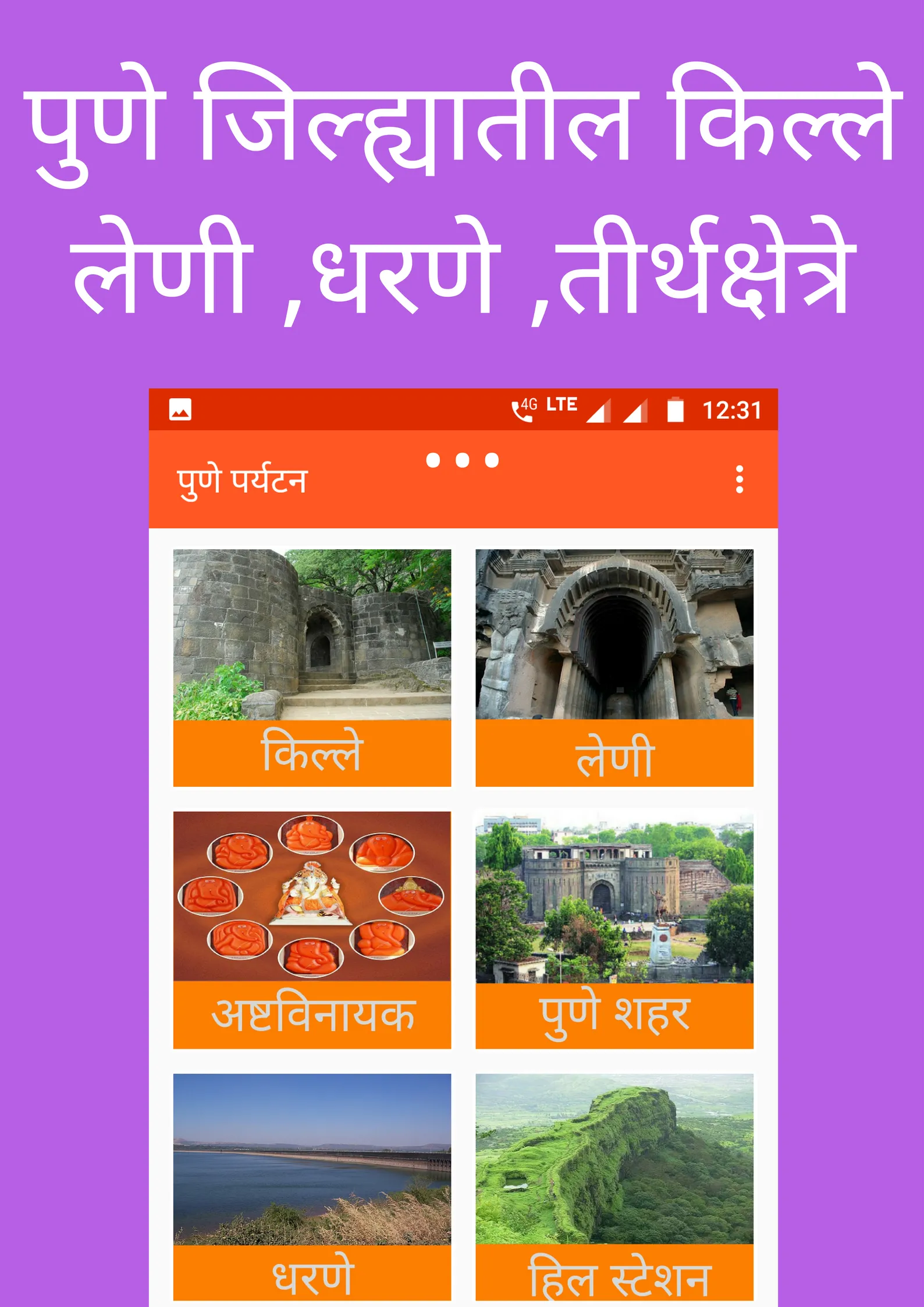 Pune Tourism - पुणे दर्शन | Indus Appstore | Screenshot