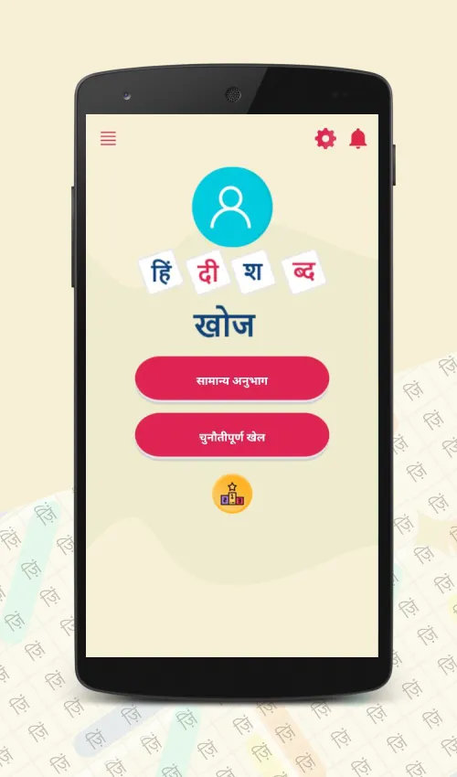 Hindi Word Search | Indus Appstore | Screenshot