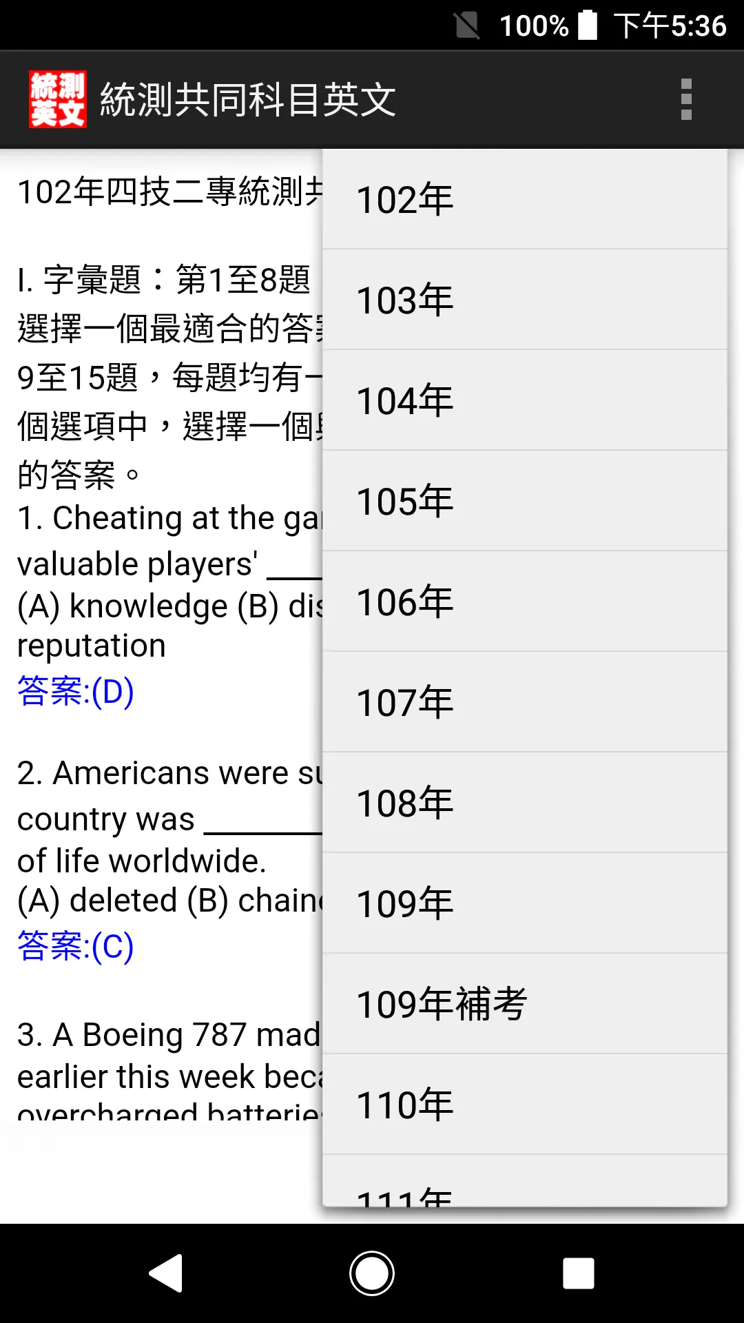 四技二專統測英文歷屆試題2022 | Indus Appstore | Screenshot