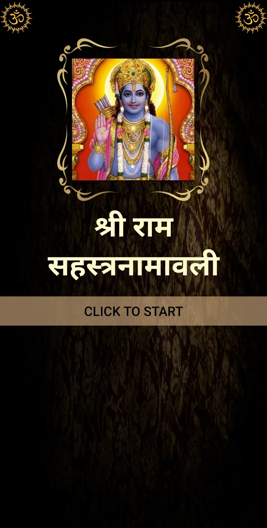 श्री राम सहस्त्रनामावली | Indus Appstore | Screenshot