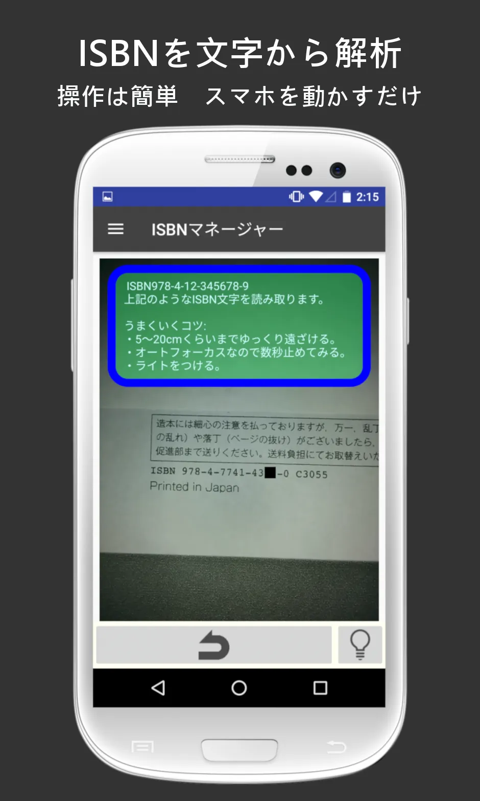 ISBNマネージャー(本のISBN読み取り・文字認識) | Indus Appstore | Screenshot