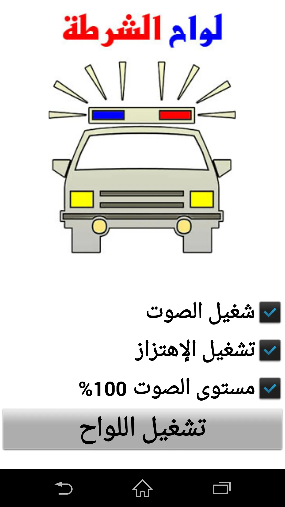 لواح الشرطة | Indus Appstore | Screenshot