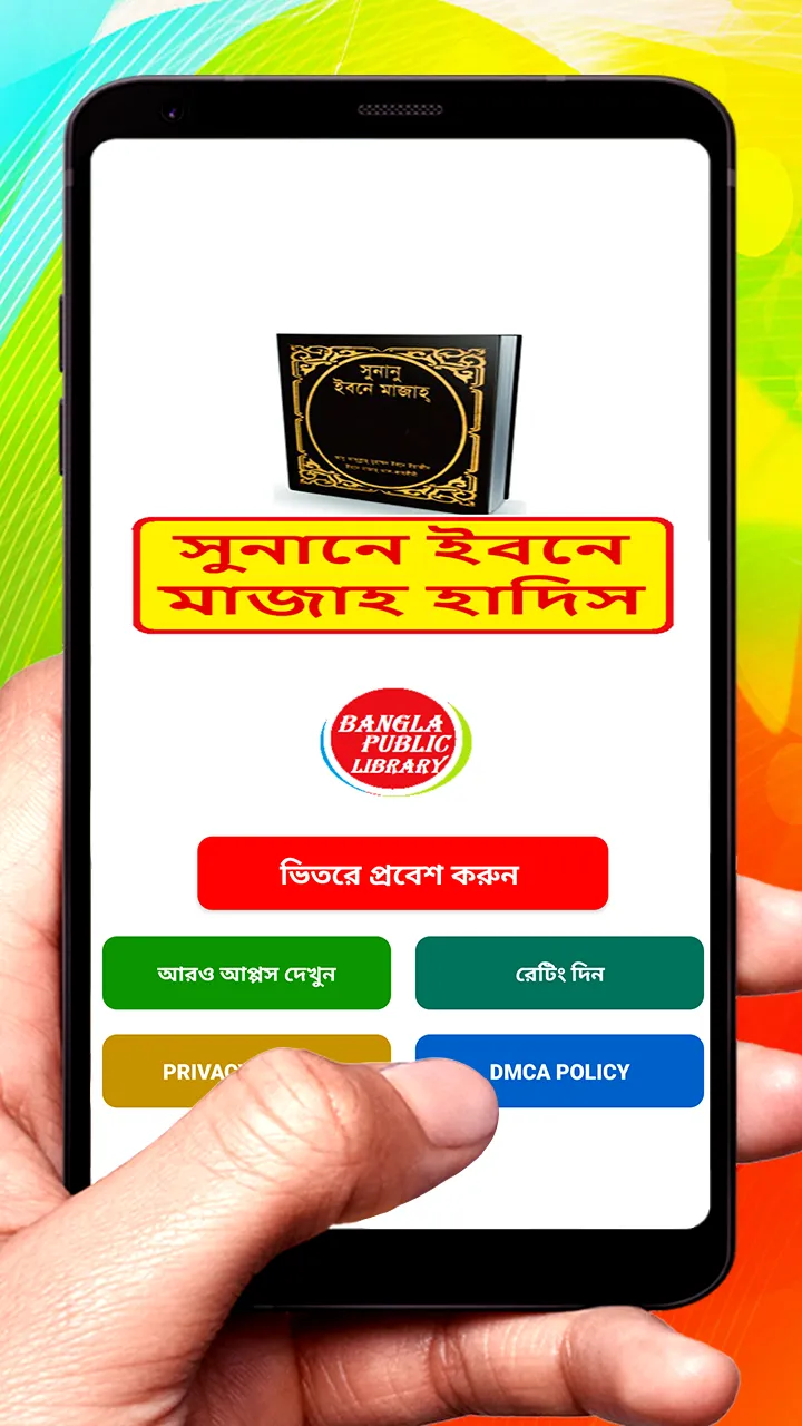 সুনানে ইবনে মাজাহ হাদিস শরীফ | Indus Appstore | Screenshot