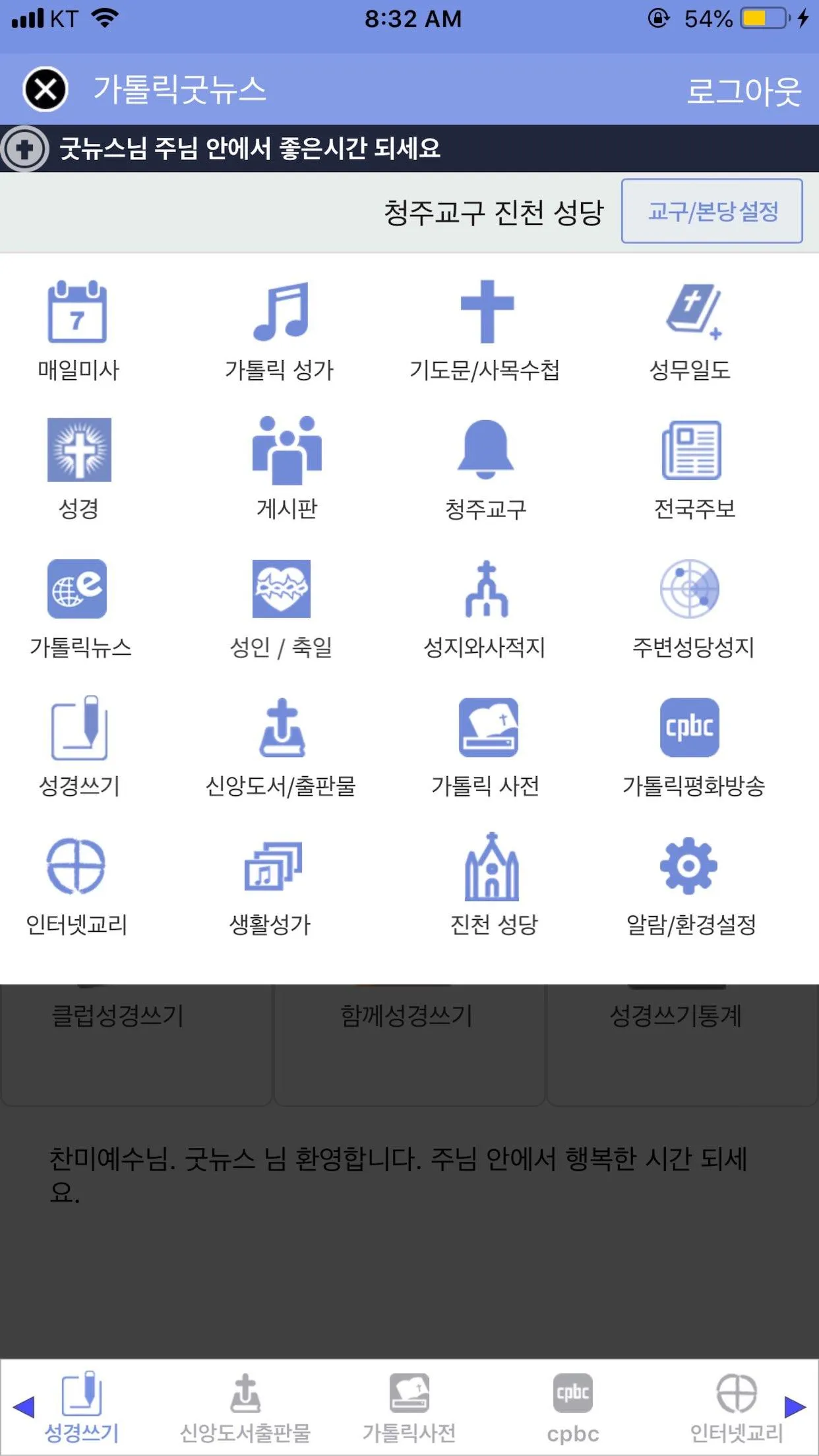 가톨릭 | Indus Appstore | Screenshot