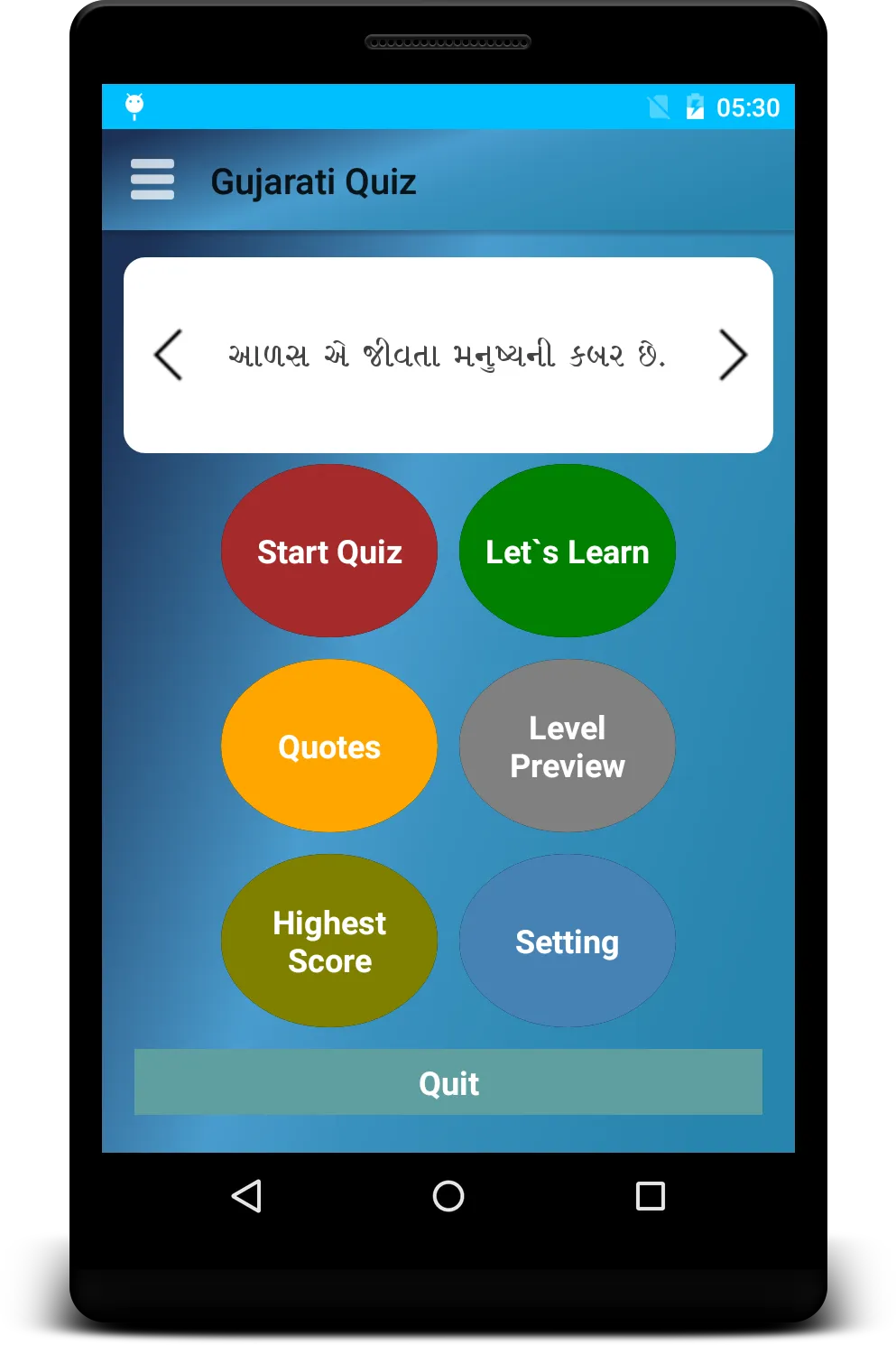 Gujarati Quiz | Indus Appstore | Screenshot