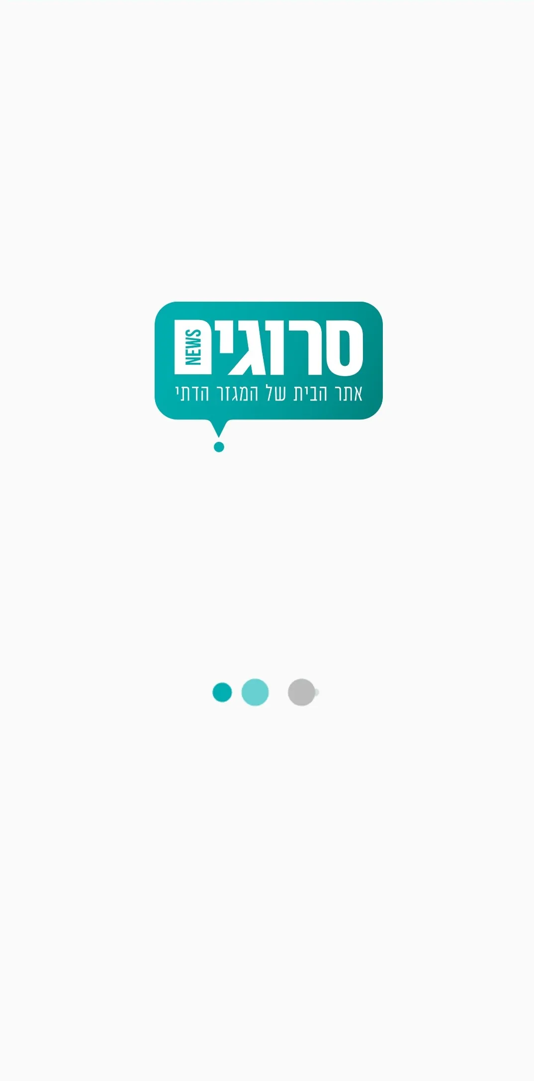 סרוגים | Indus Appstore | Screenshot