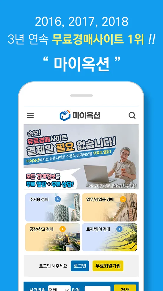 마이옥션 법원경매 (부동산경매정보) | Indus Appstore | Screenshot