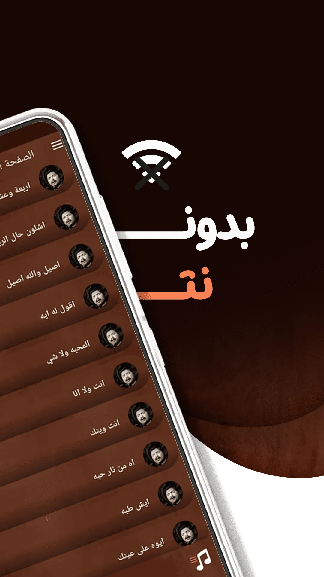 جلسات ابوبكر سالم دون نت|كلمات | Indus Appstore | Screenshot