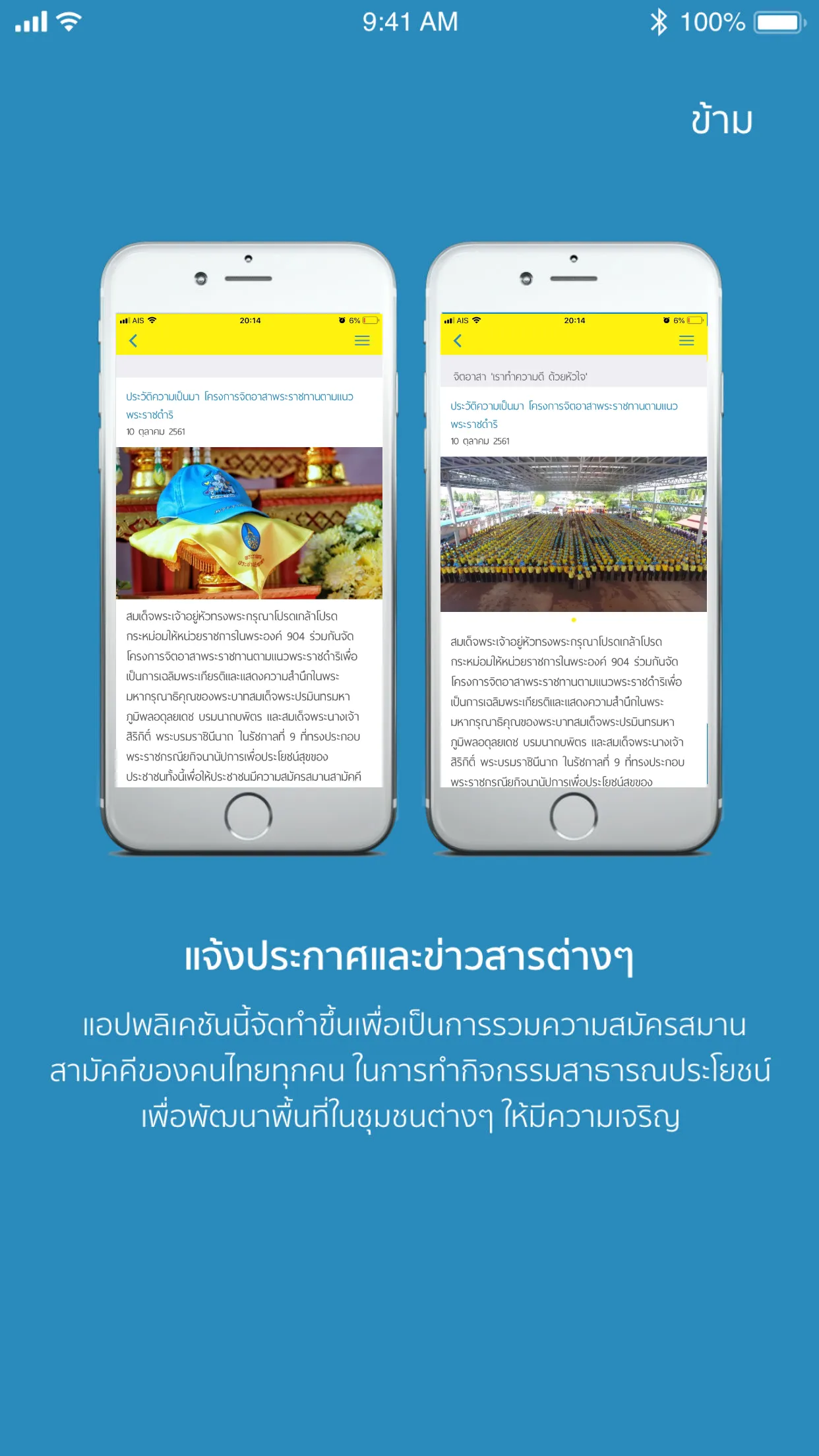 ประชาชนจิตอาสา | Indus Appstore | Screenshot