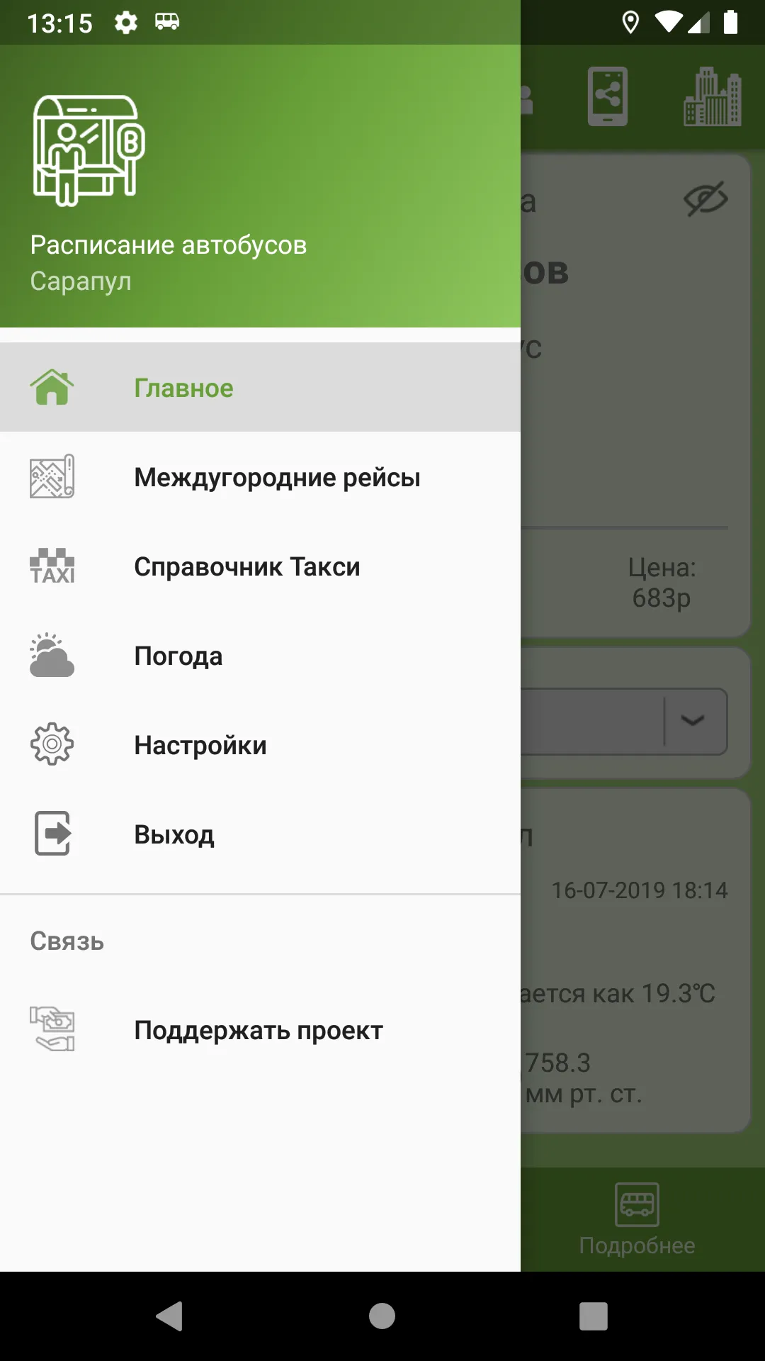 Автобус "Сарапул" | Indus Appstore | Screenshot