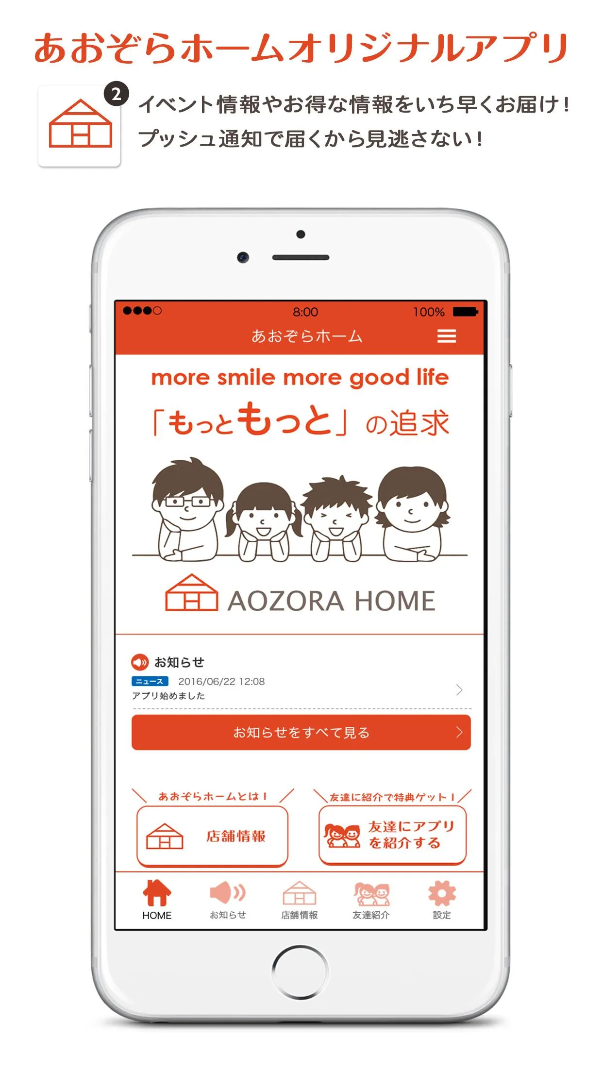 AOZORA HOME | Indus Appstore | Screenshot