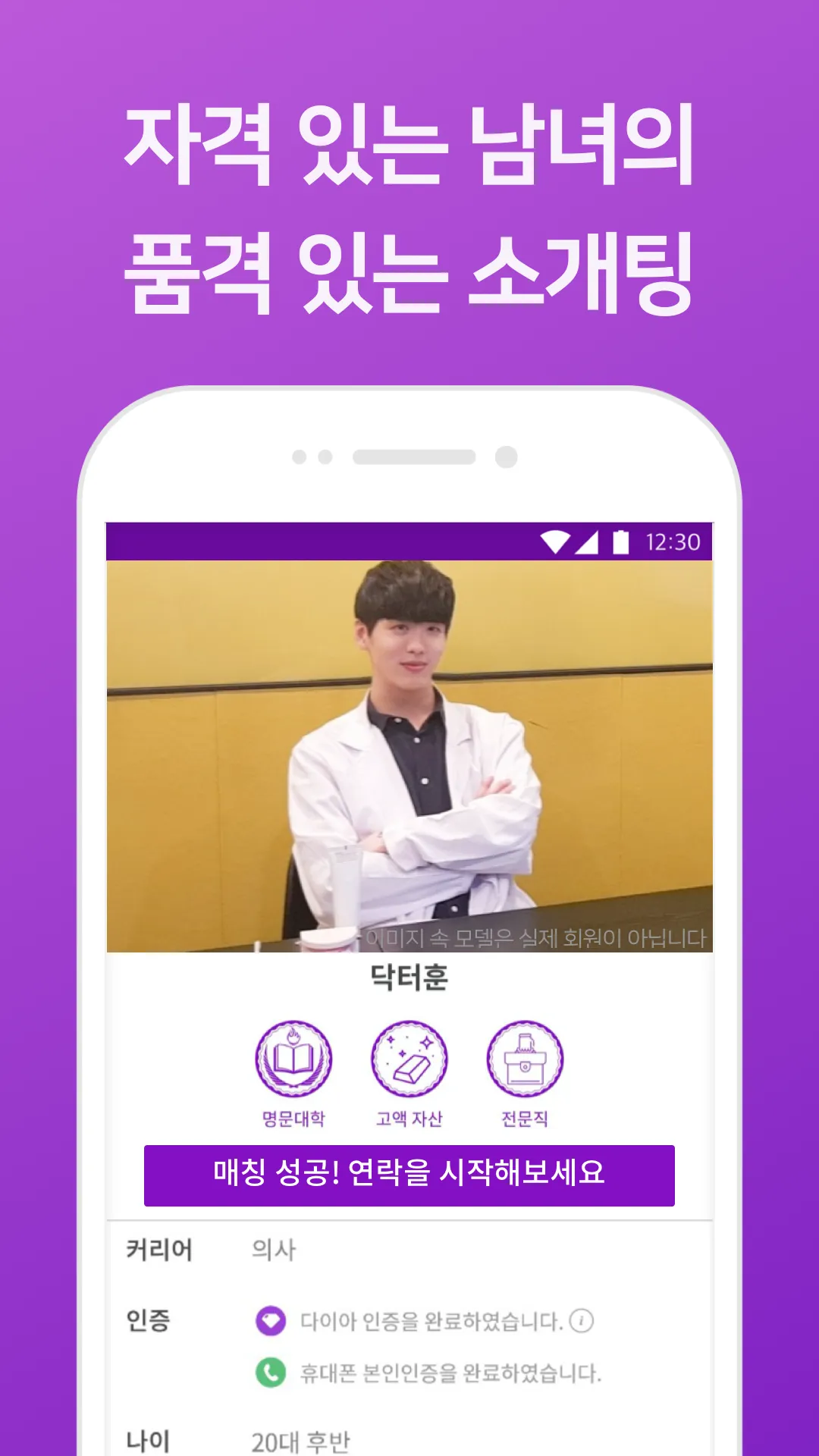 다이아매치 - 검증된 남녀들을 위한 품격있는 소개팅 | Indus Appstore | Screenshot