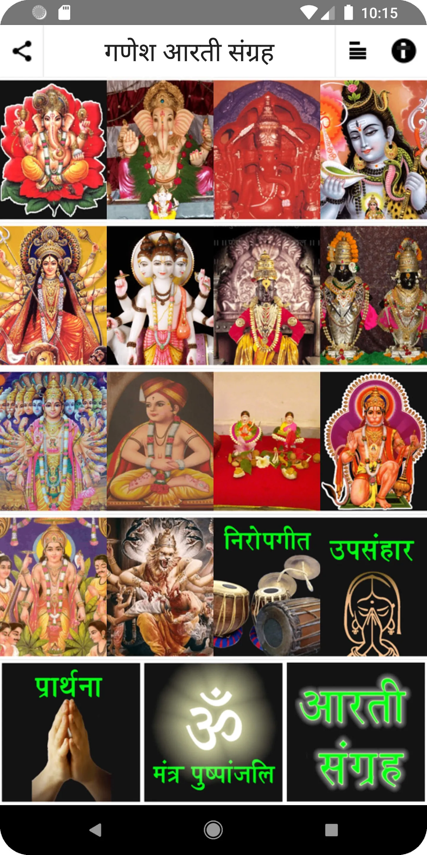 Ganesh Aarti Sangraha | Indus Appstore | Screenshot