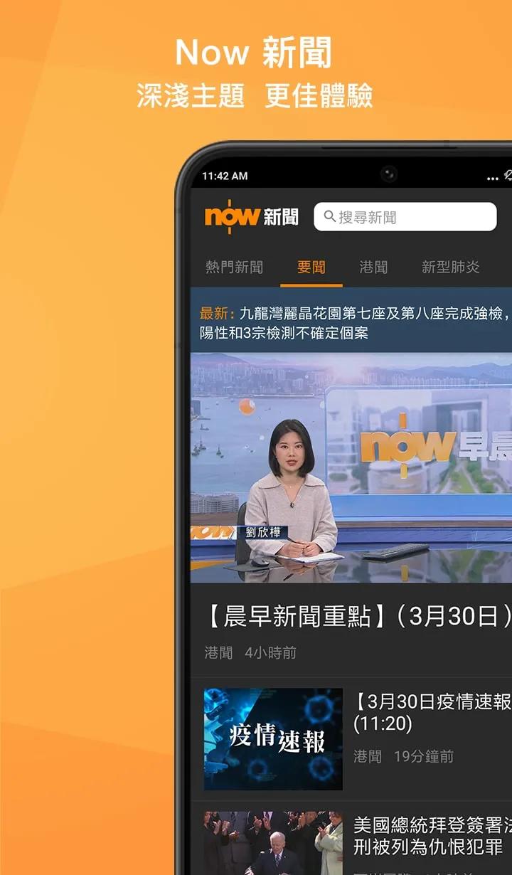 Now 新聞 - 24小時直播 | Indus Appstore | Screenshot