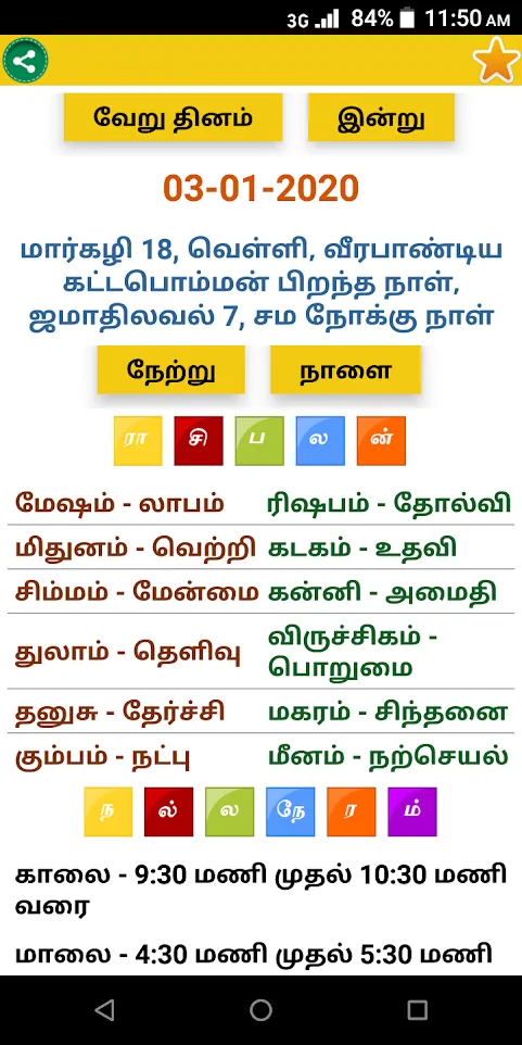 Tamil Daily Rasipalan 2022 | Indus Appstore | Screenshot