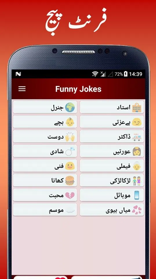 Funny Urdu Jokes | Indus Appstore | Screenshot