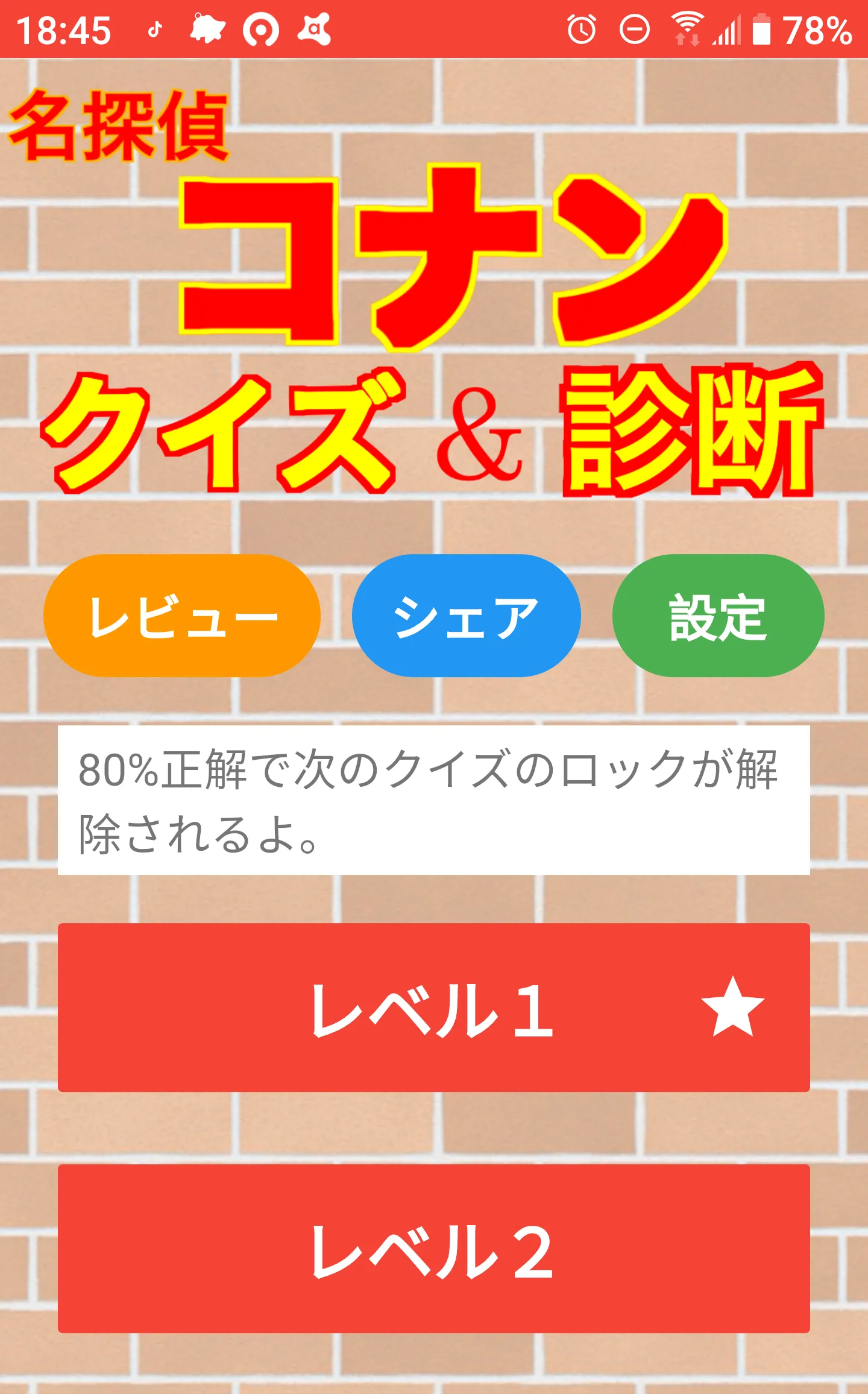 名探偵コナンクイズ診断アプリ | Indus Appstore | Screenshot