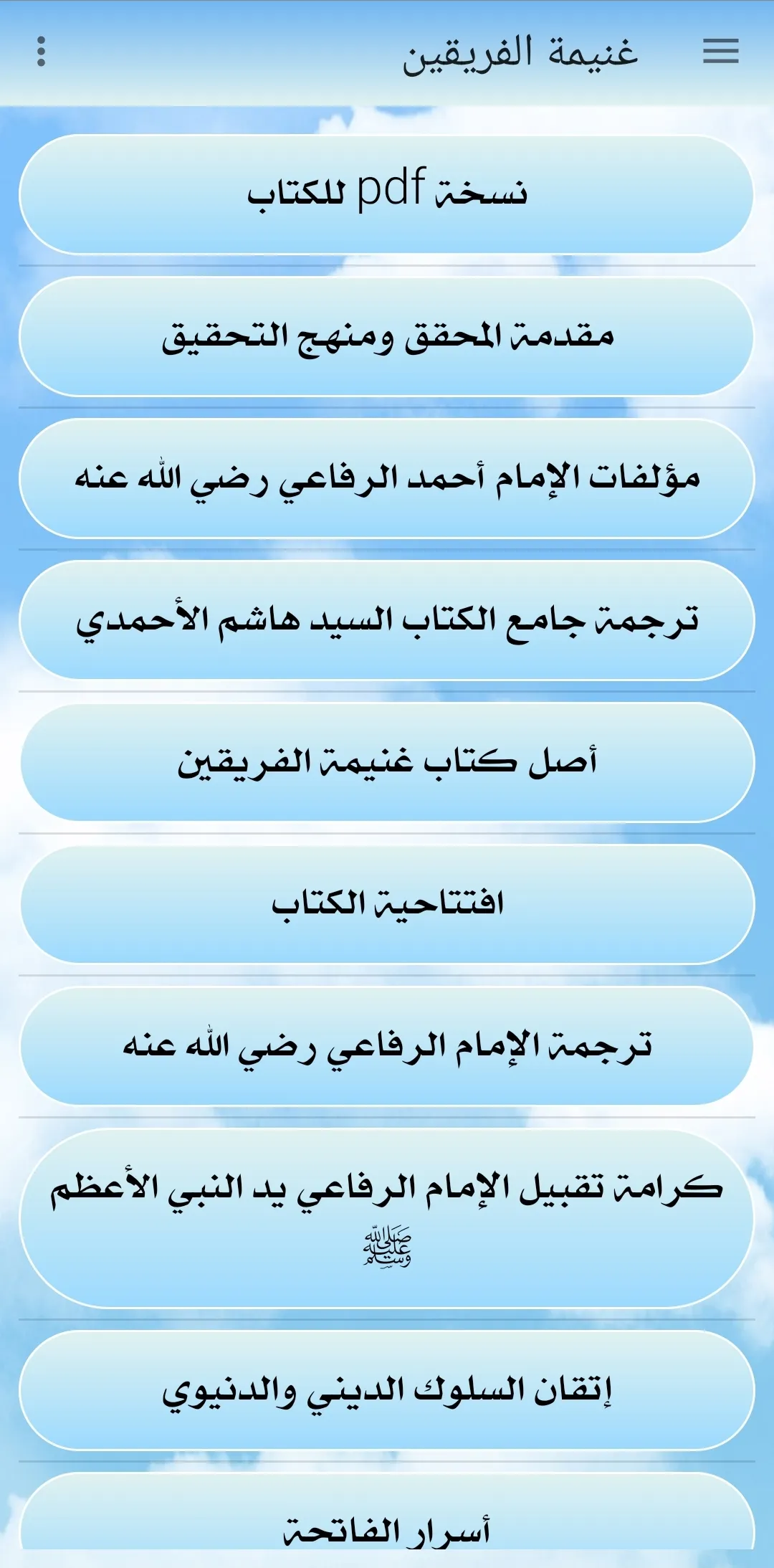 غنيمة الفريقين | Indus Appstore | Screenshot