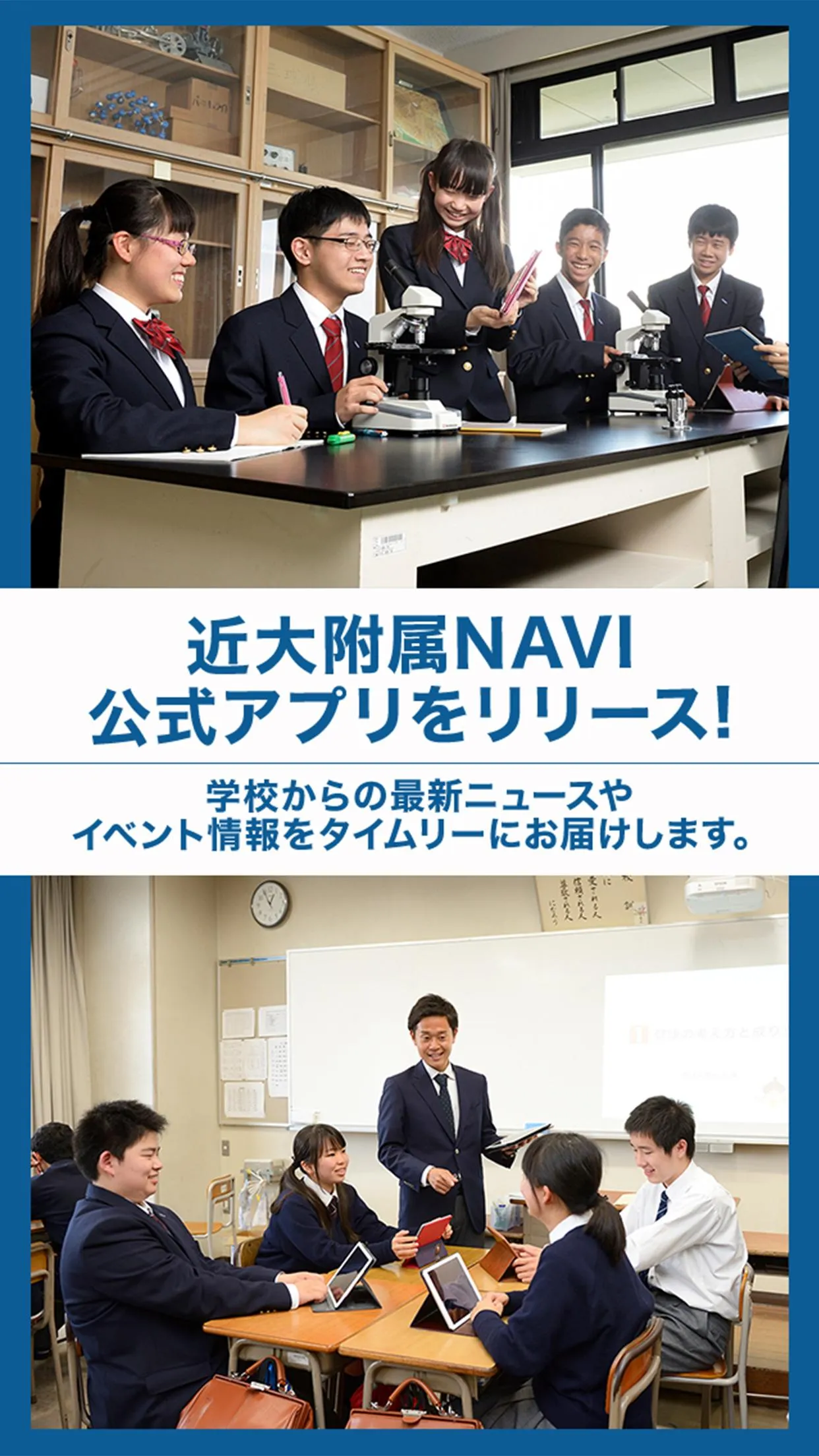 近大附属NAVI　学校公式アプリ | Indus Appstore | Screenshot