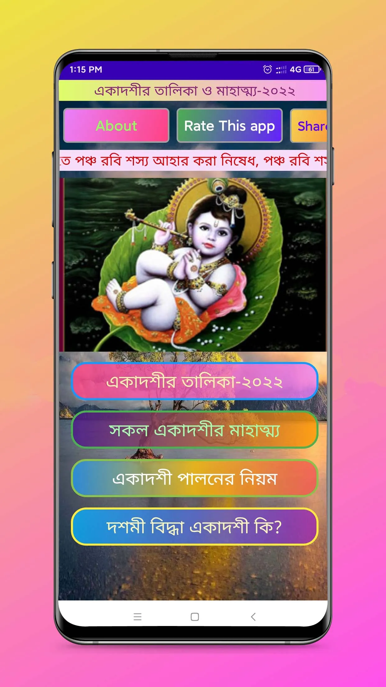 একাদশী ব্রত তালিকা ২০২৪ | Indus Appstore | Screenshot