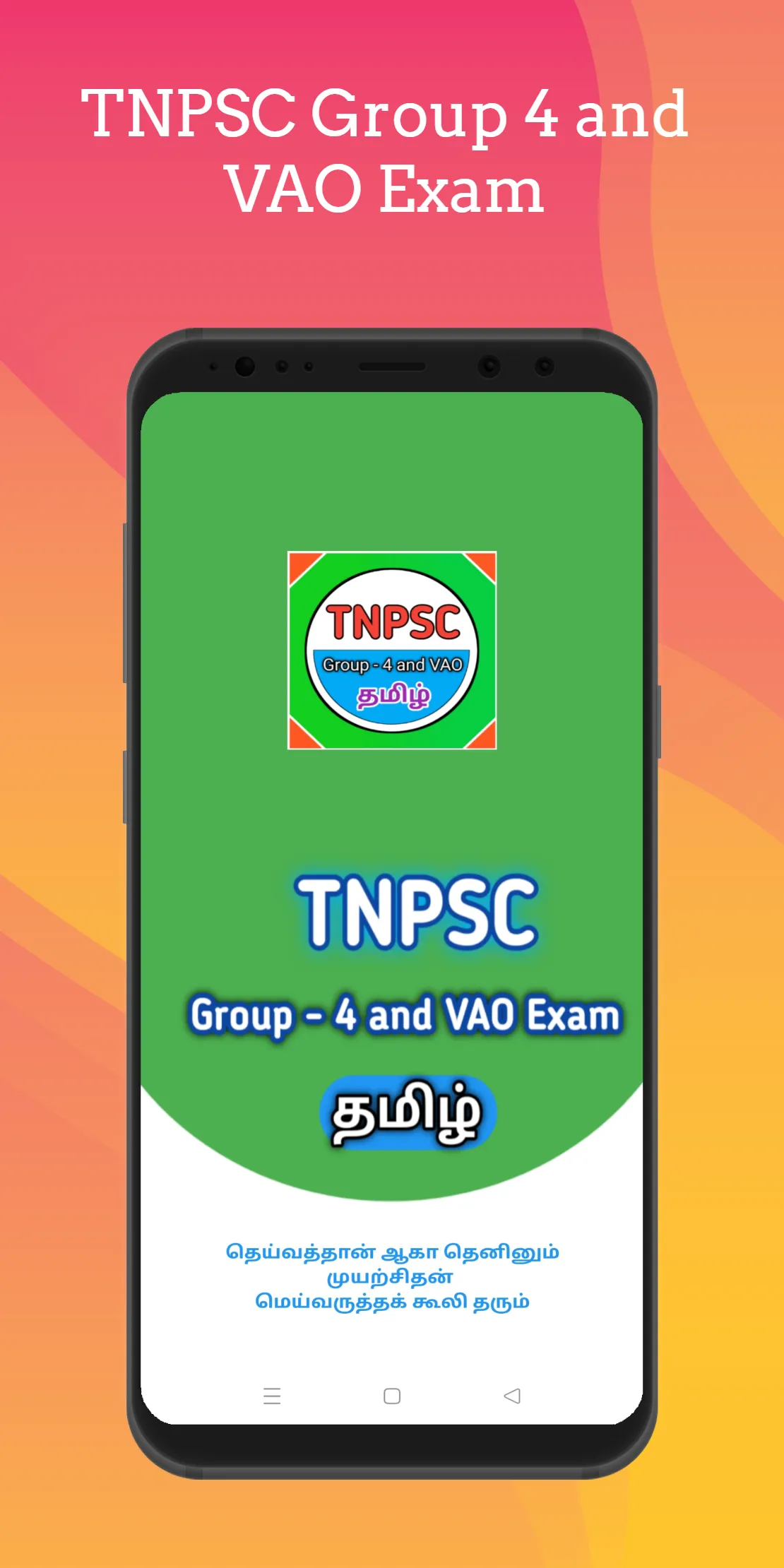 TNPSC Group 4 , VAO Exam | Indus Appstore | Screenshot