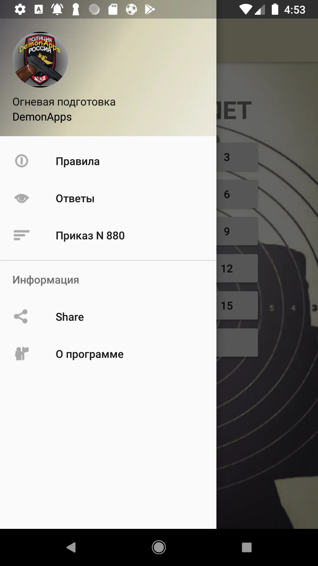 Огневая подготовка | Indus Appstore | Screenshot