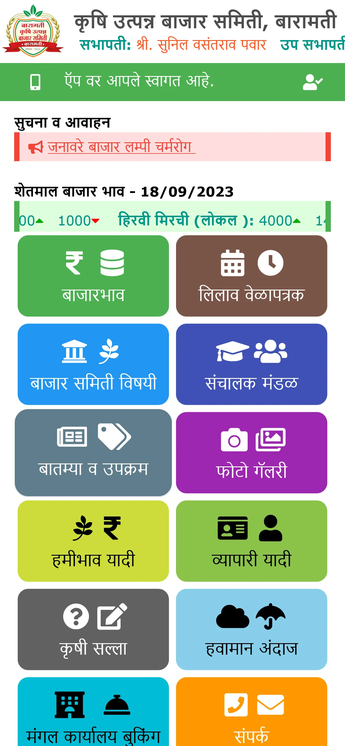 APMC Baramati | Indus Appstore | Screenshot