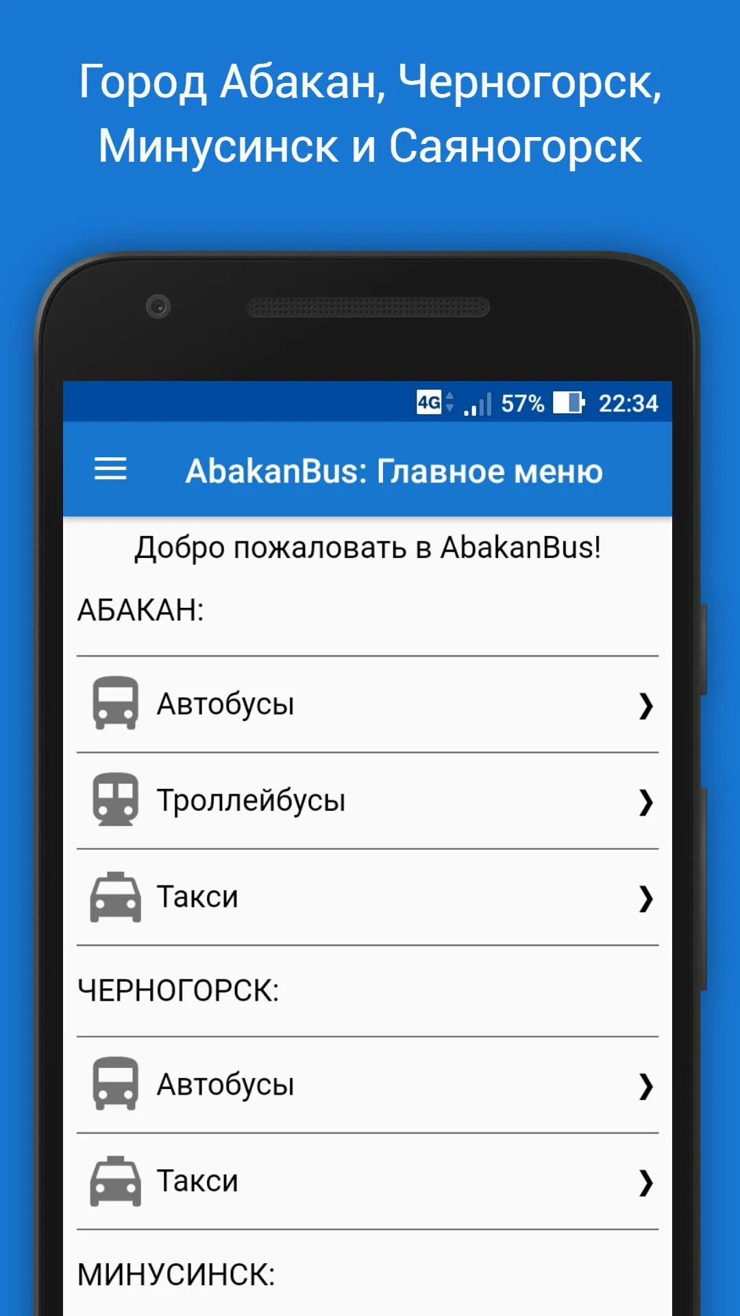 AbakanBus - Автобусы Хакасии | Indus Appstore | Screenshot