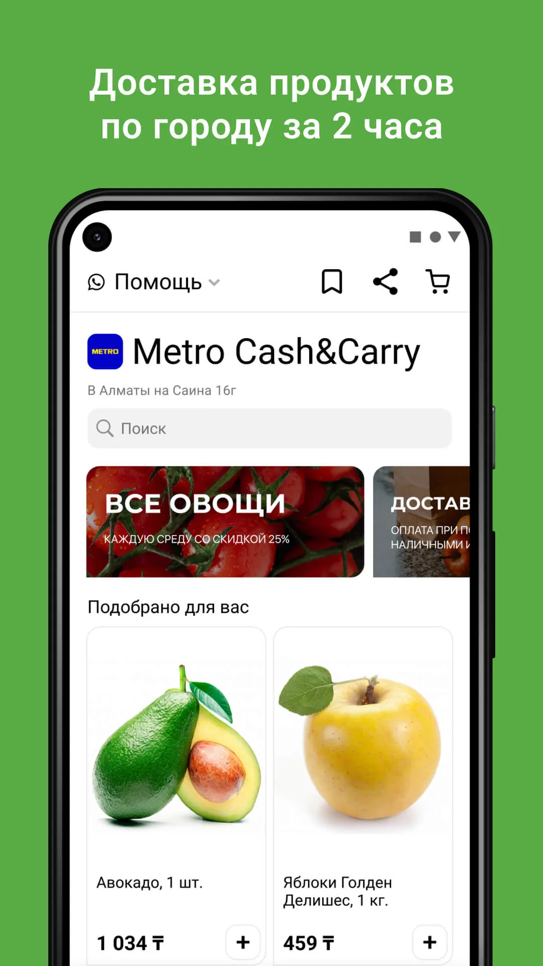 Instashop.kz: продукты на дом | Indus Appstore | Screenshot