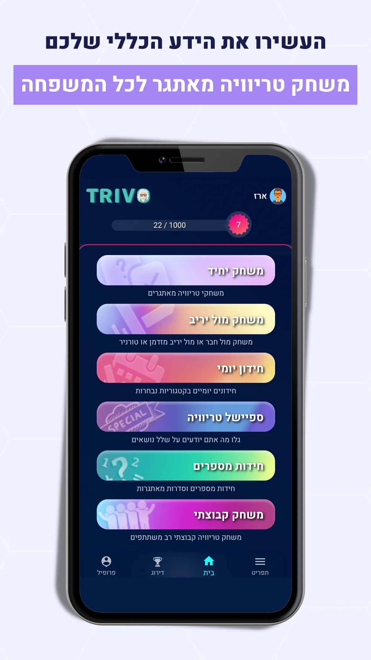 Trivo - טריוויה | Indus Appstore | Screenshot