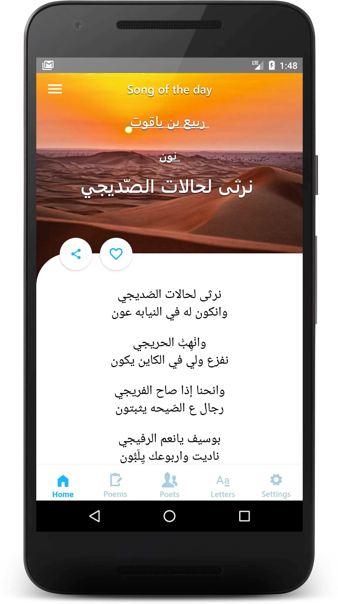 Hawaya حوايا واحة الشعر الشعبي | Indus Appstore | Screenshot