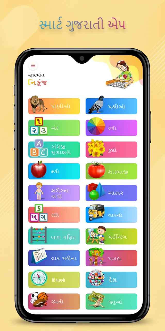 Kids All in One Gujarati | Indus Appstore | Screenshot