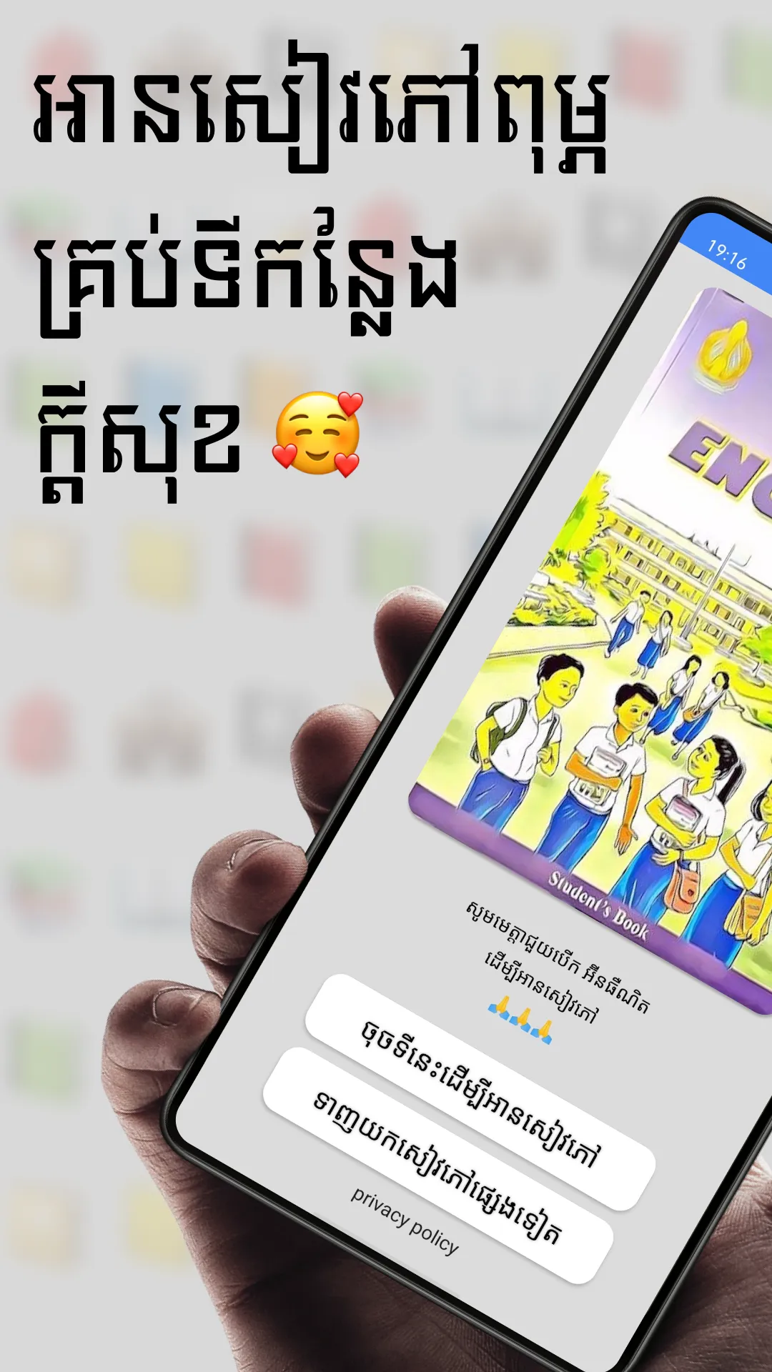 សៀវភៅអង់គ្លេស ថ្នាក់ទី៩ | Indus Appstore | Screenshot