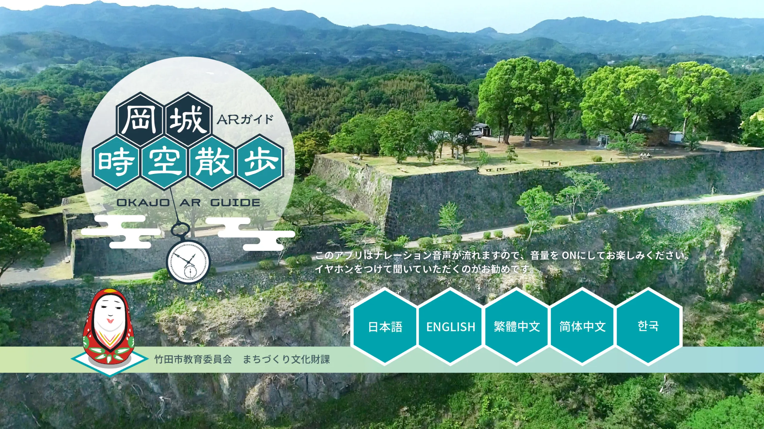 岡城時空散歩 ARガイド | Indus Appstore | Screenshot