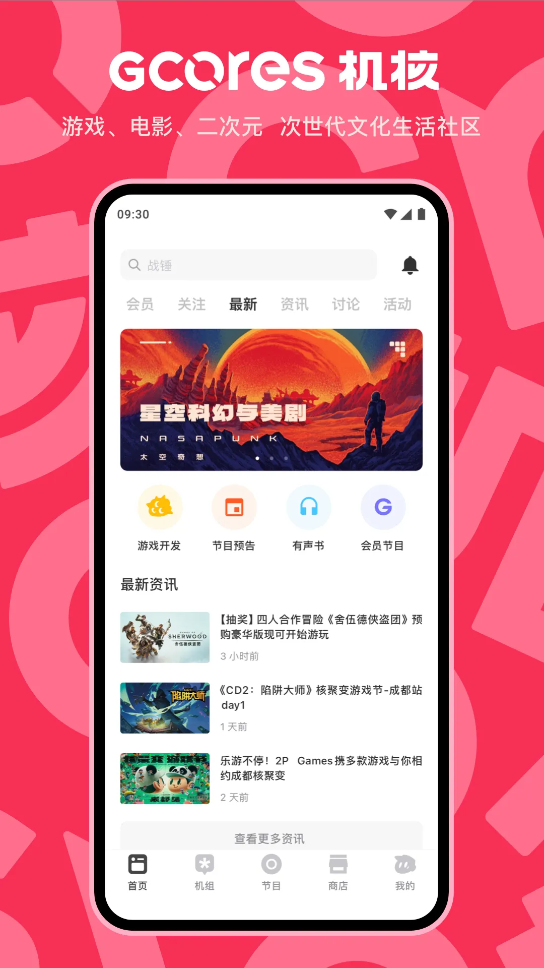 机核GCORES | Indus Appstore | Screenshot