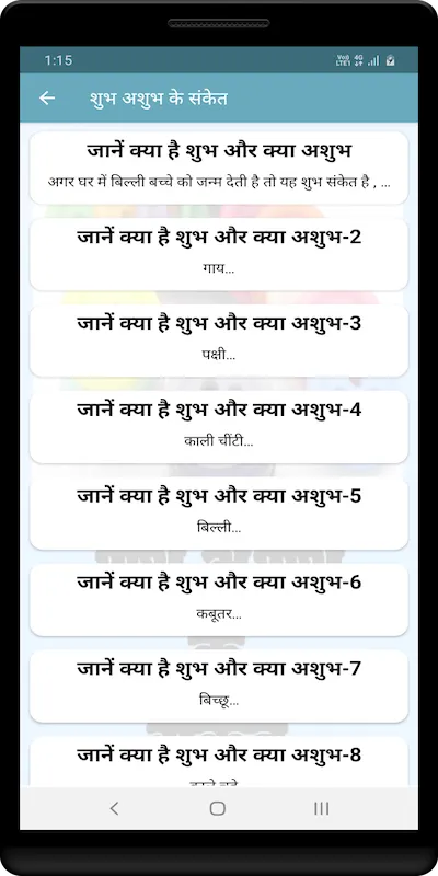 शुभ अशुभ के संकेत | Indus Appstore | Screenshot