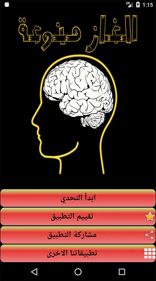 الغاز منوعة | Indus Appstore | Screenshot