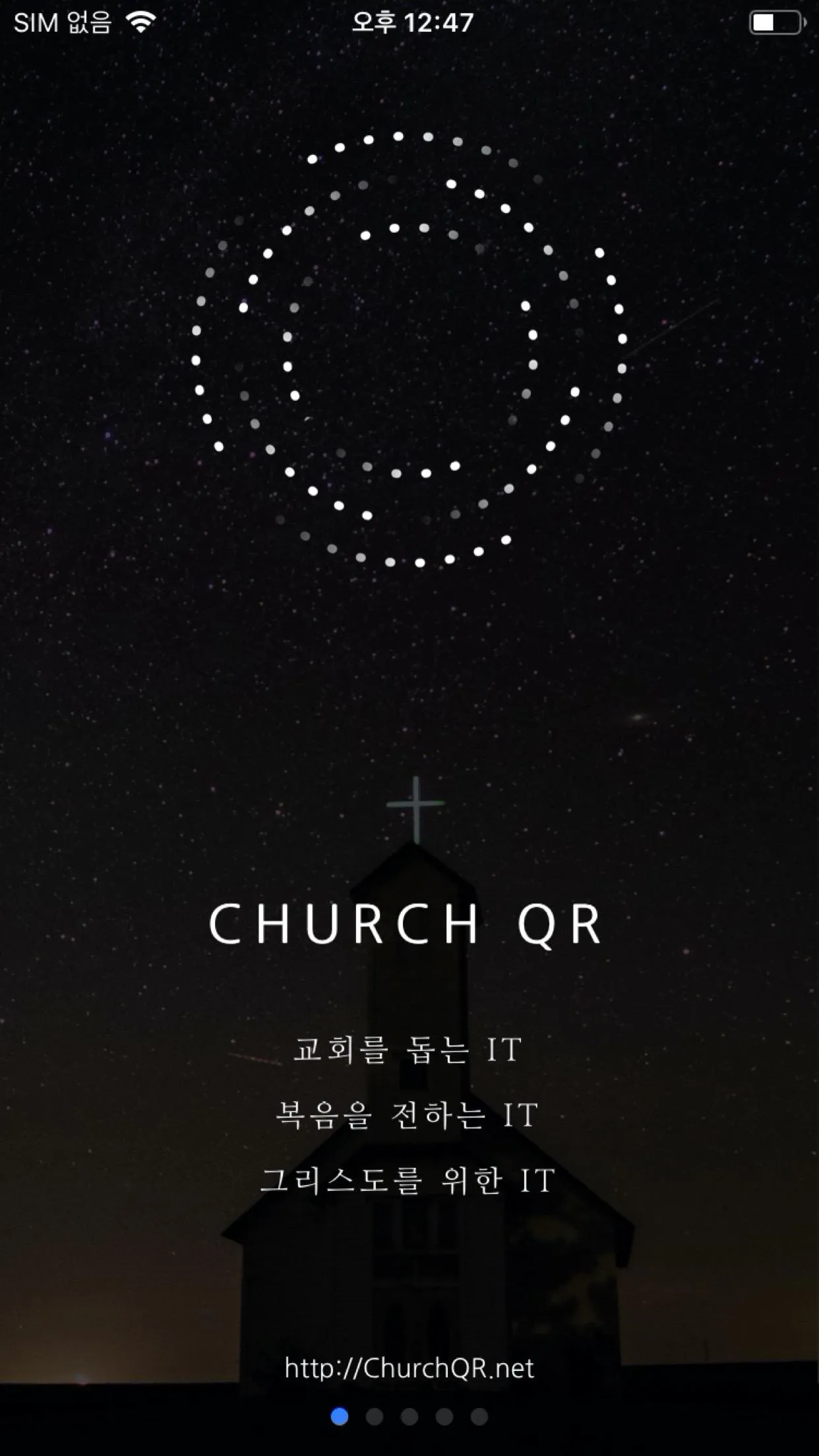 ChurchQR - QR출석 및 비대면교회사역플랫폼 | Indus Appstore | Screenshot