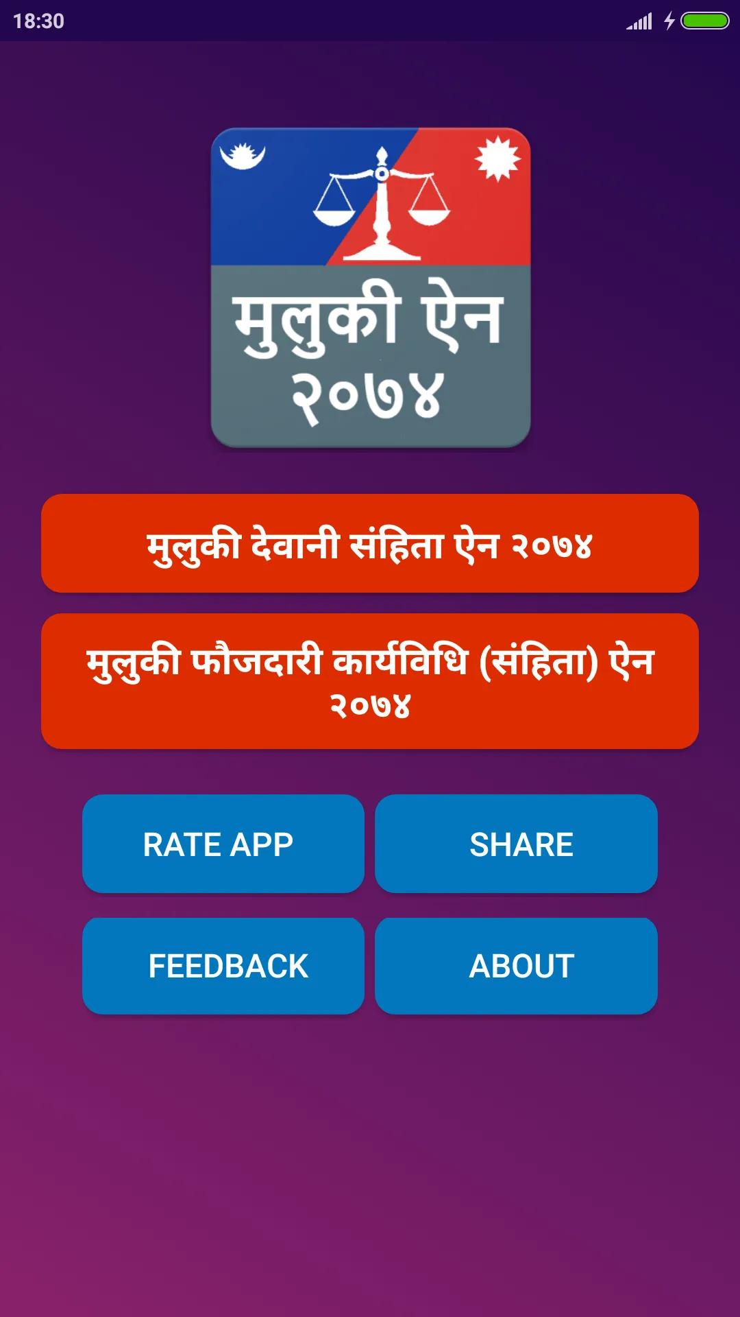 Muluki Ain Nepal मुलुकी ऐन | Indus Appstore | Screenshot