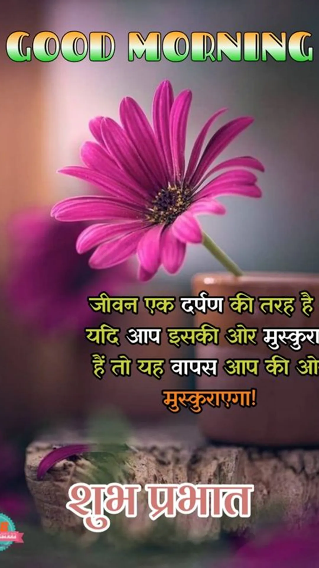 Hindi GoodMorning Quotes | Indus Appstore | Screenshot