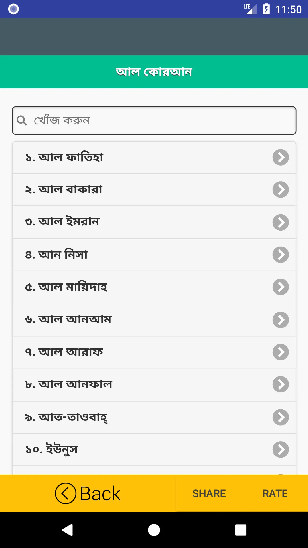 আল কুরআন অর্থসহ অডিও | Indus Appstore | Screenshot